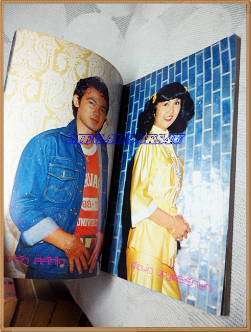 หนังสือเพลง ซื่อสัตย์จัดเพลงฮิต ปี252x ปกนันทิดา แก้วบัวสาย