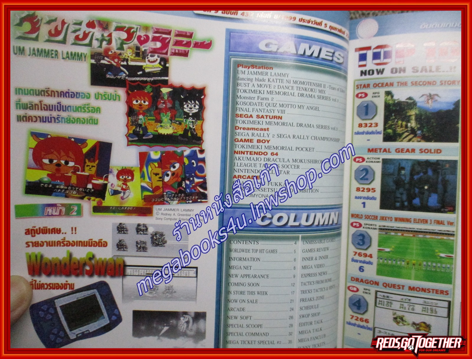 นิตยสารเกมส์MEGA ปี1999 ฉบับที่08
