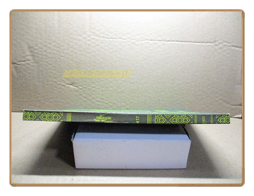 บทละครพูดเรื่อง กุศโลบาย, พระราชนิพนธ์ใน พระบาทสมเด็จพระมงกุฎเกล้าเจ้าอยู่หัว