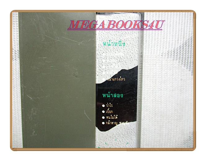 เทปเพลงไทยสากล อัสนี วสันต์ โชติกุล ชุด กระดี่ได้น้ำ