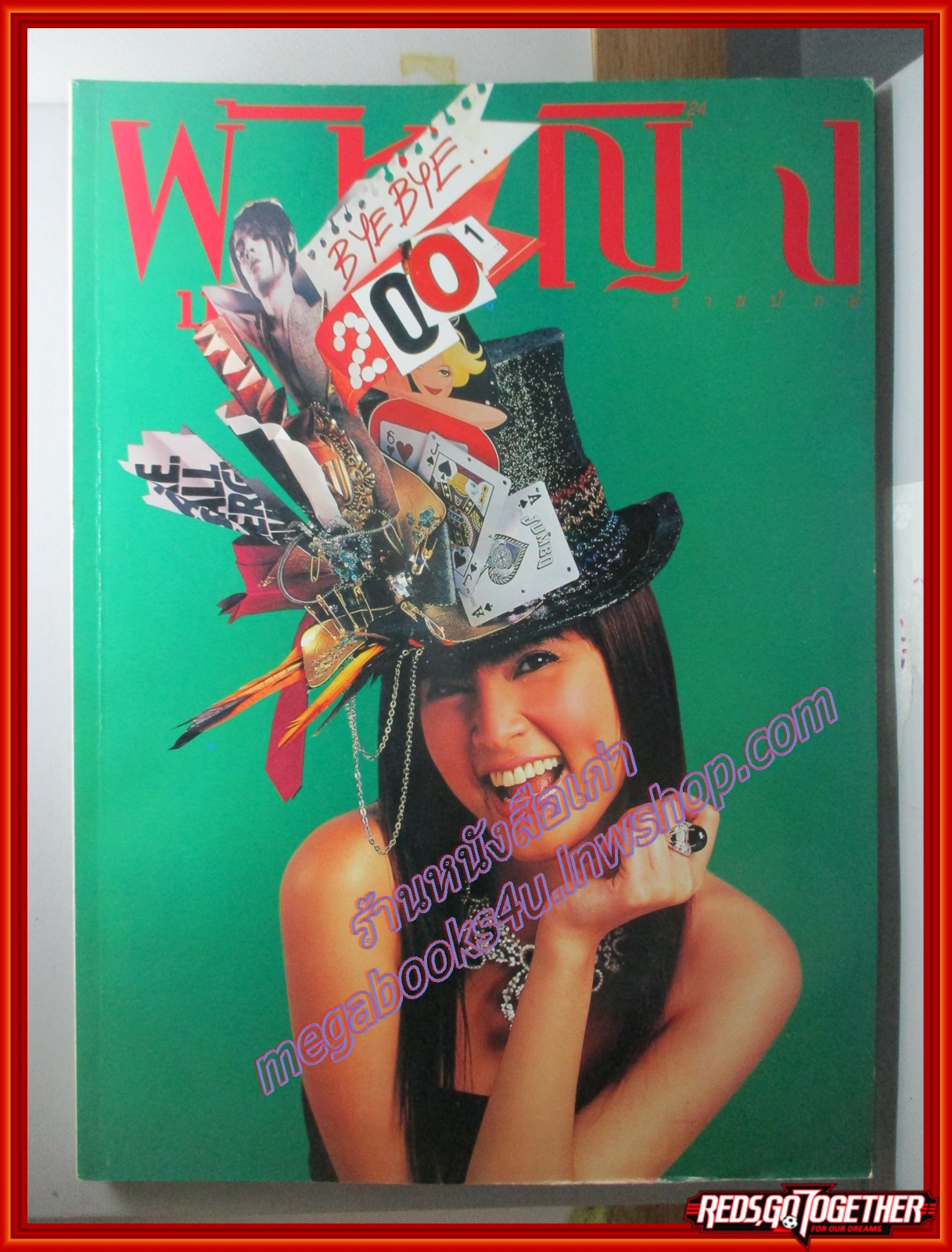 นิตยสารผู้หญิง เล่มที่393 2544 ปก เก็จมณี วรรธนะสิน