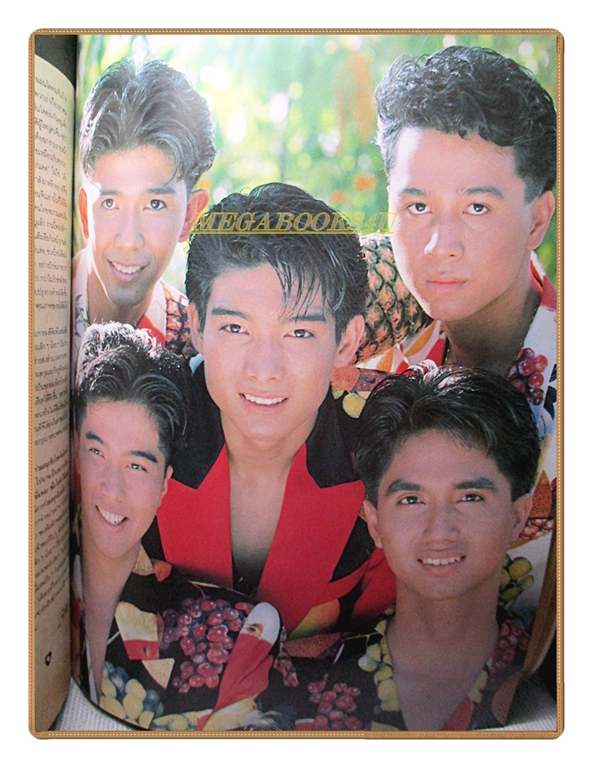 นิตยสารเธอกับฉัน เล่ม177 ปี2534 สภาพดี ปก อ้อม สุนิสา มอส ปฏิภาณ