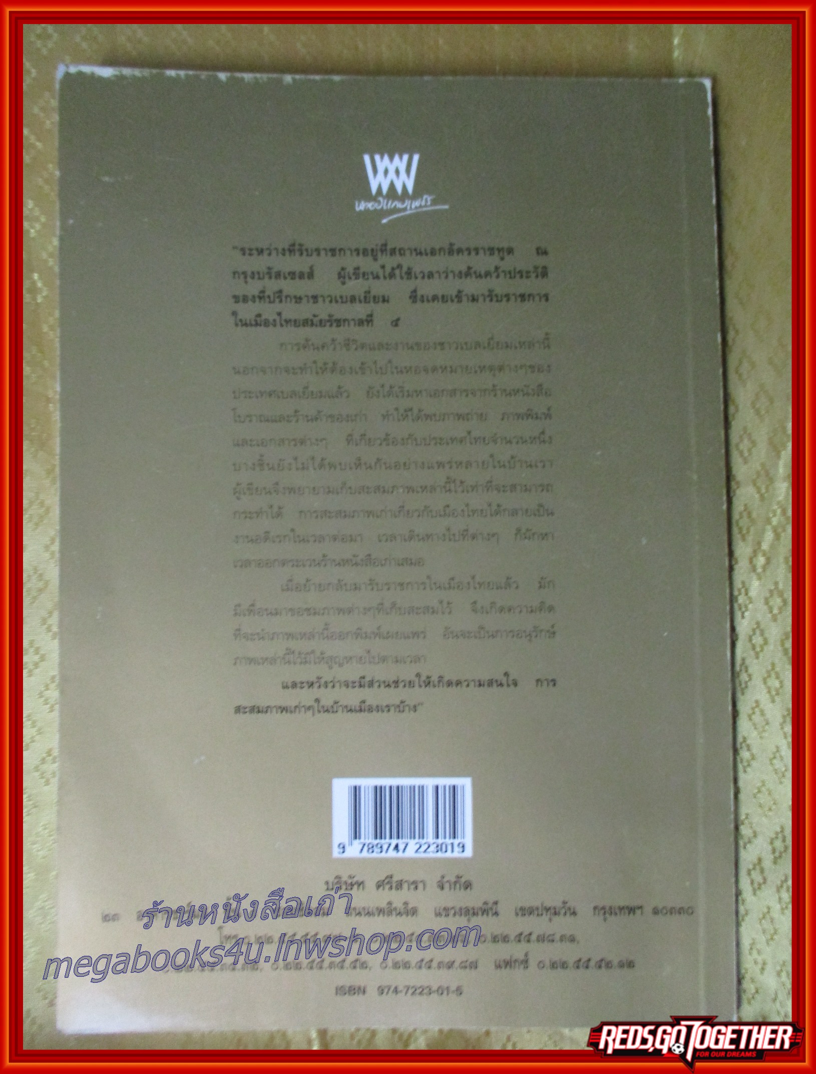 รูปเก่าเล่าเรื่อง L'ILLUSTRATION By พิษณุ จันทร์วิทัน