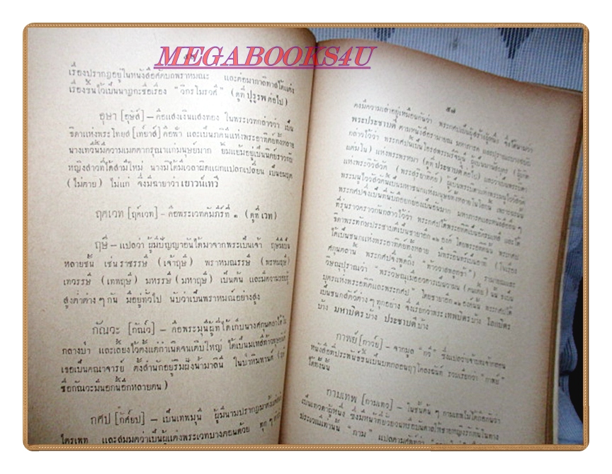 ศกุนตลา พระบาทสมเด็จพระมงกุฎเกล้าเจ้าอยู่หัวทรงพระราชนิพนธ์ อนุสรณ์งานฌาปนกิจศพนางศรีรัตนนาถ (แส อิศรางกูร)