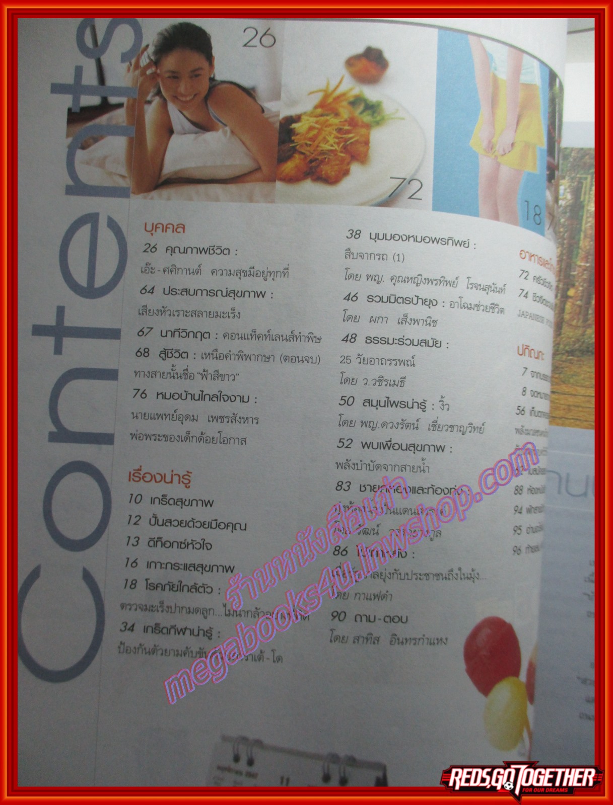 นิตยสารชีวจิต ฉบับที่134 ปี2547 ปก เอ๊ะ ศศิกานต์