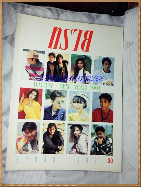 นิตยสารทราย ฉบับ105 เดือนมกราคม 2536 สภาพดี