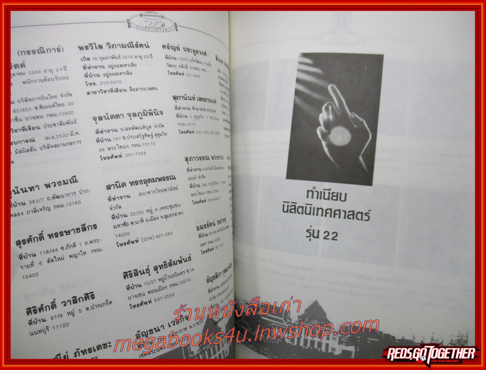 หนังสือรุ่น ทำเนียบนิสิตนิเทศศาสตร์ จุฬาฯ (1000 นิเทศศาสตร์) จัดทำโดย ประชาชาติธุรกิจ