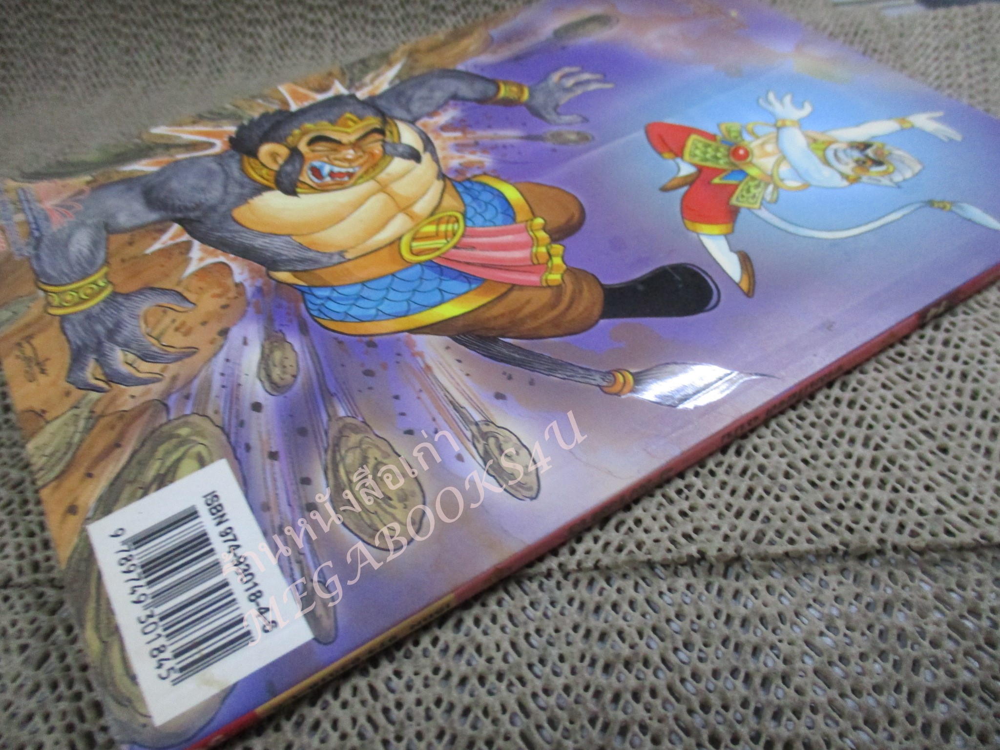 การ์ตูน รามเกียรติ์ ฉบับ รามาวตาร เล่ม14 ปกด้านในมีรอยพับตามรููป