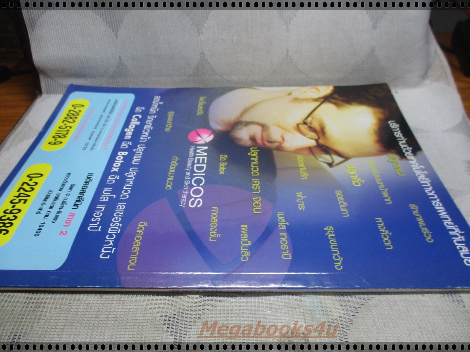 นิตยสารดารานางแบบ ฉบับที่257 2551 สภาพปานกลาง