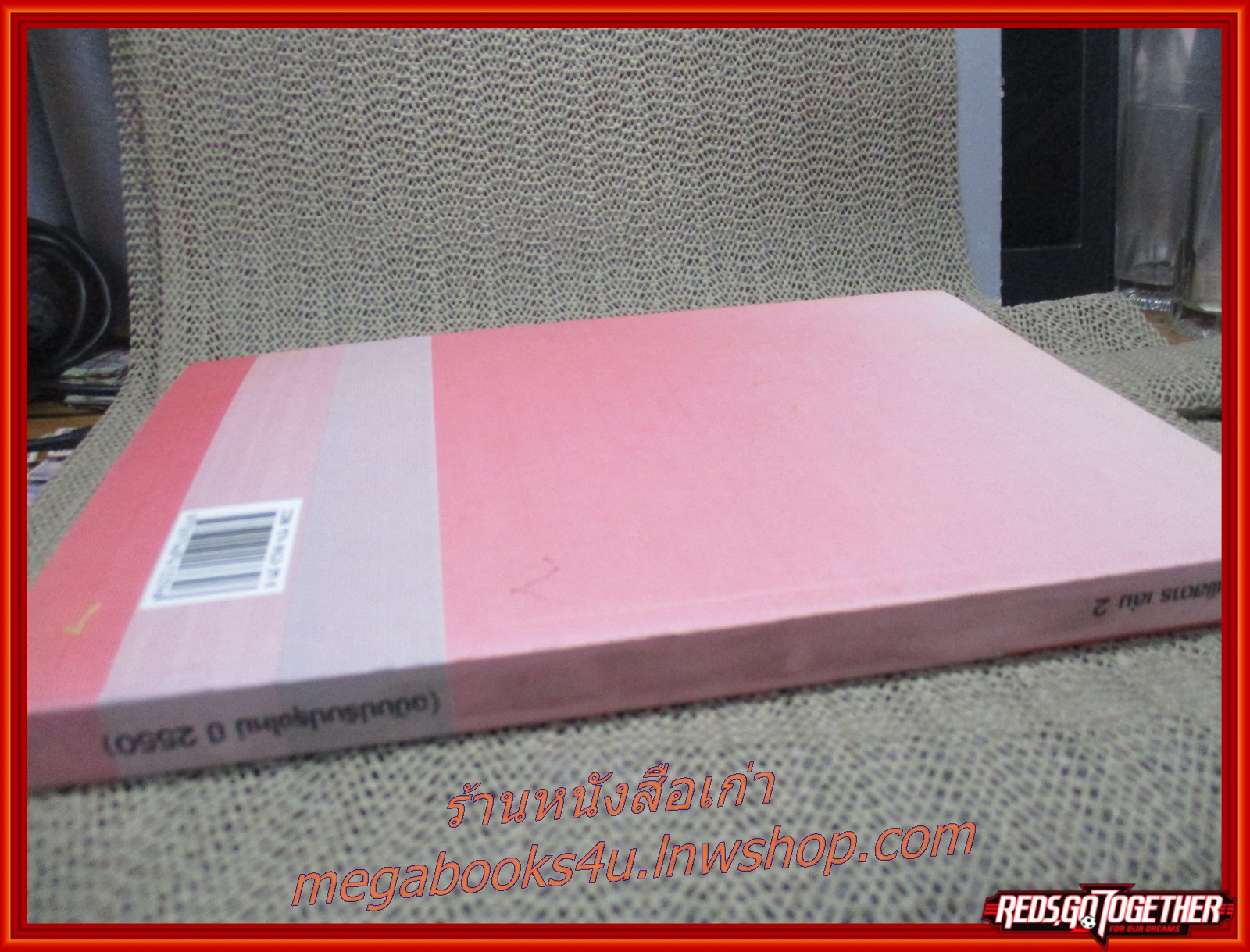 หนังสือ อาญาพิสดาร เล่ม 2 (ฉบับปรับปรุงใหม่ปี 2550) ผู้แต่ง วิเชียร ดิเรกอุดมศักดิ์ (หนังสือมีเขียนข้อความ หรือขีดเส้นใต็ไว้บางหน้า)