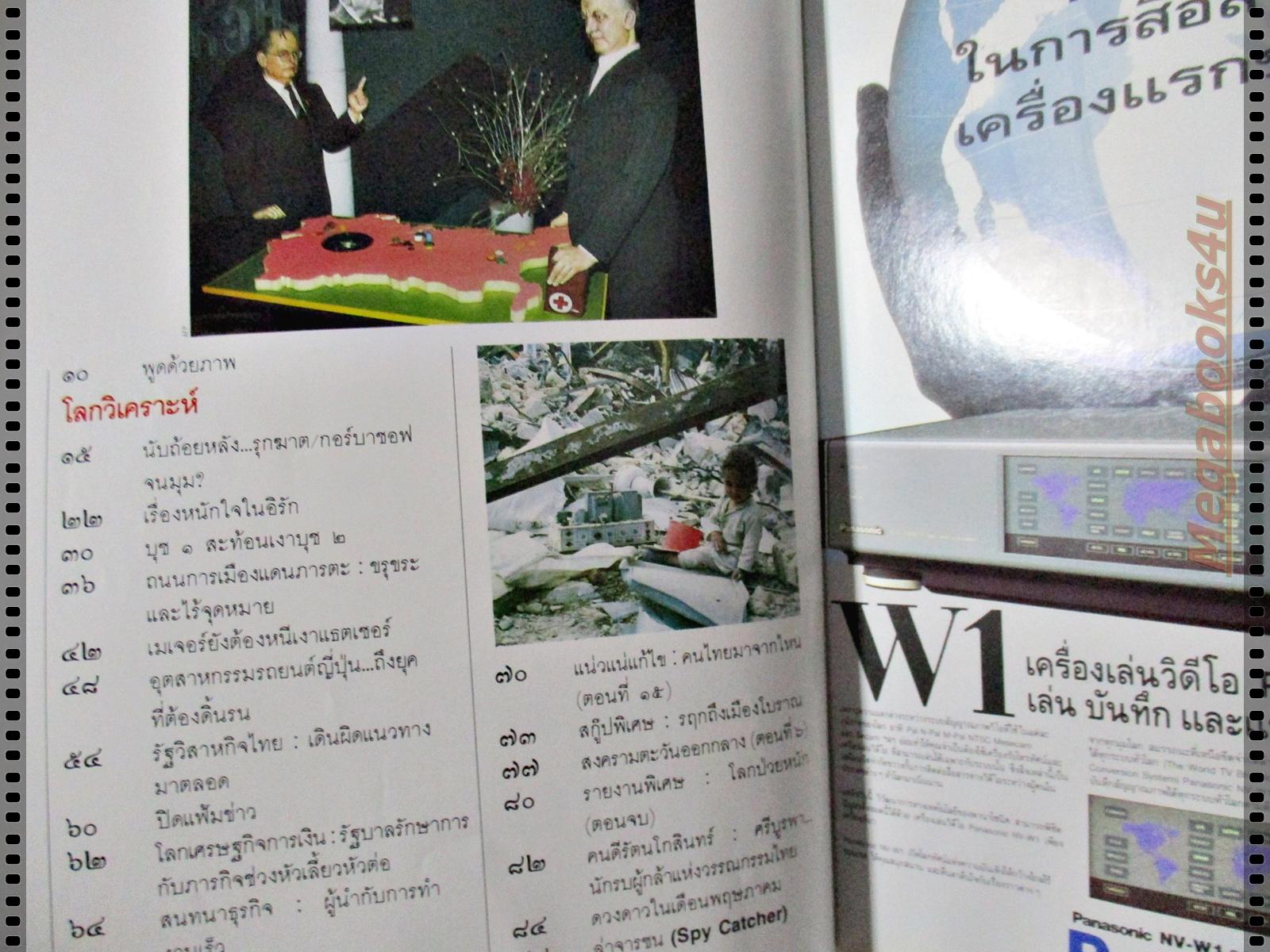 นิตยสารพบโลก (POP-LOKE) ฉบับ42 เมษายน 2534,บอริส เยลต์ชิน วีรบุรุษจากรัสเซีย