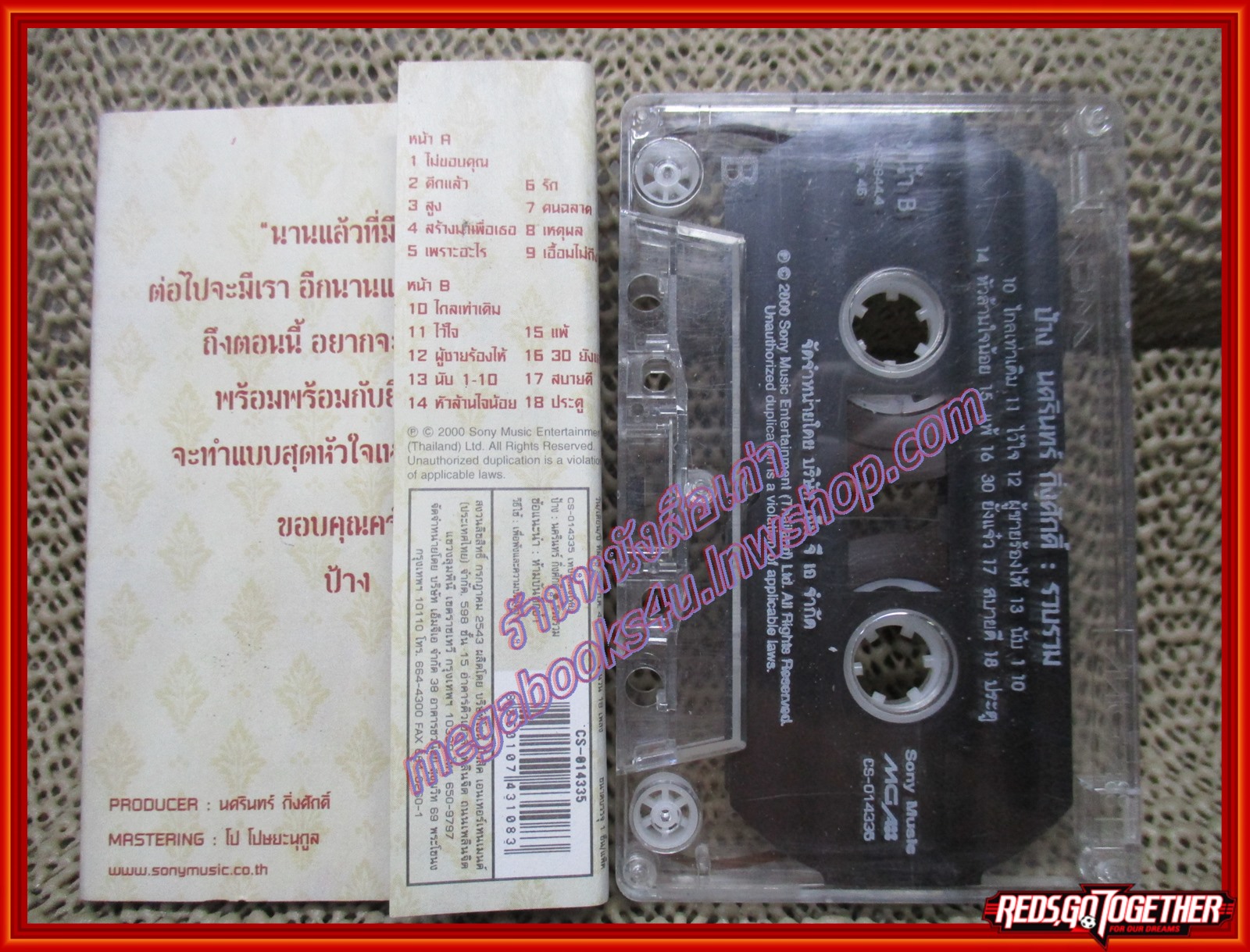 เทปเพลงไทยสากล ป้าง นครินทร์ กิ่งศักดิ์ ชุด รวบรวม