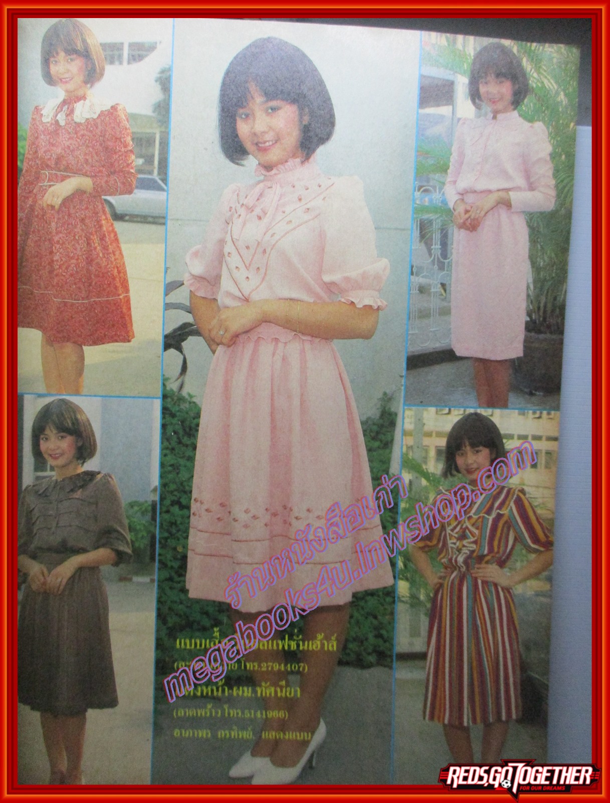 นิตยสาร สาวสยาม ฉบับที่203 ปี2526 ปก มยุรา ธนะบุตร