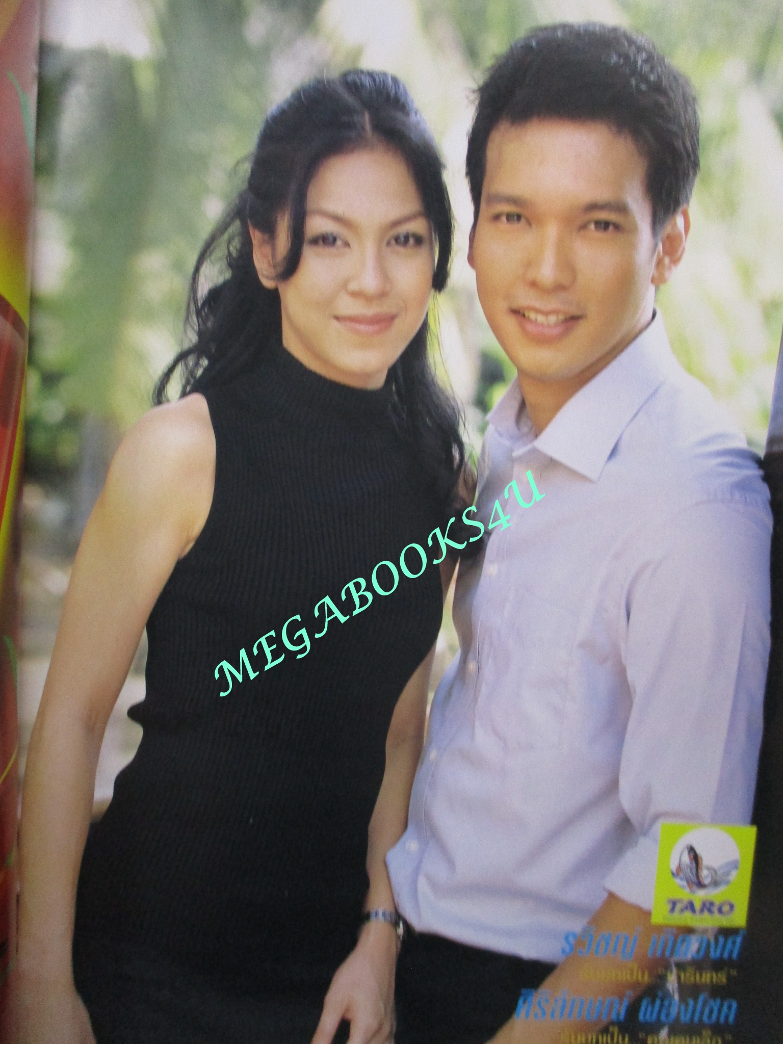 นิตยสารเรื่องย่อละครโทรทัศน์ ใยเสน่หา ปี2546 ศิริลักษณ์ ผ่องโชค เฌอมาลย์ บุญยศักดิ์