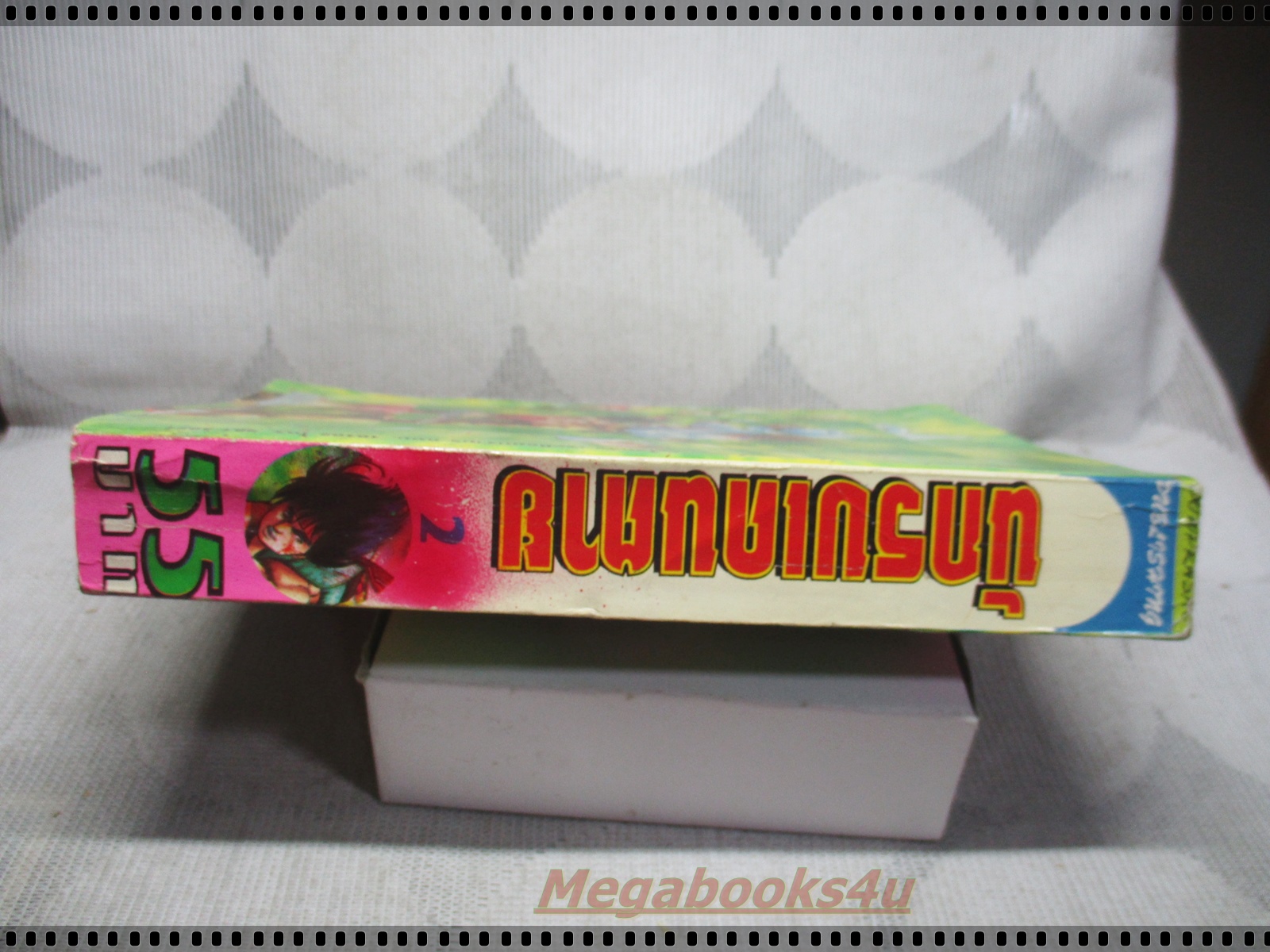 การ์ตูน นักรบเดนตาย เล่ม02