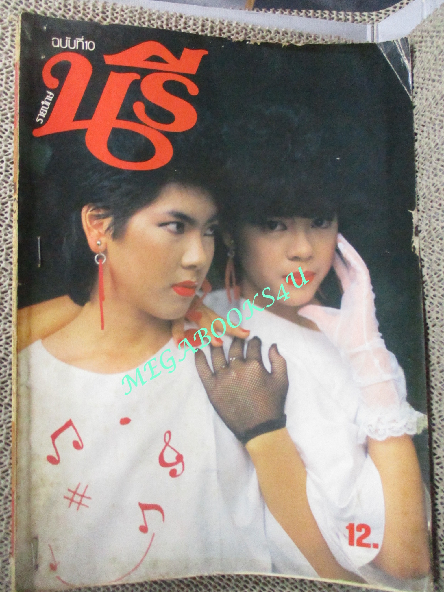 นิตยสารนรี ฉบับที่10 ปี2526 ปก นุช - นาฎ จันทร์สฤษดิ์