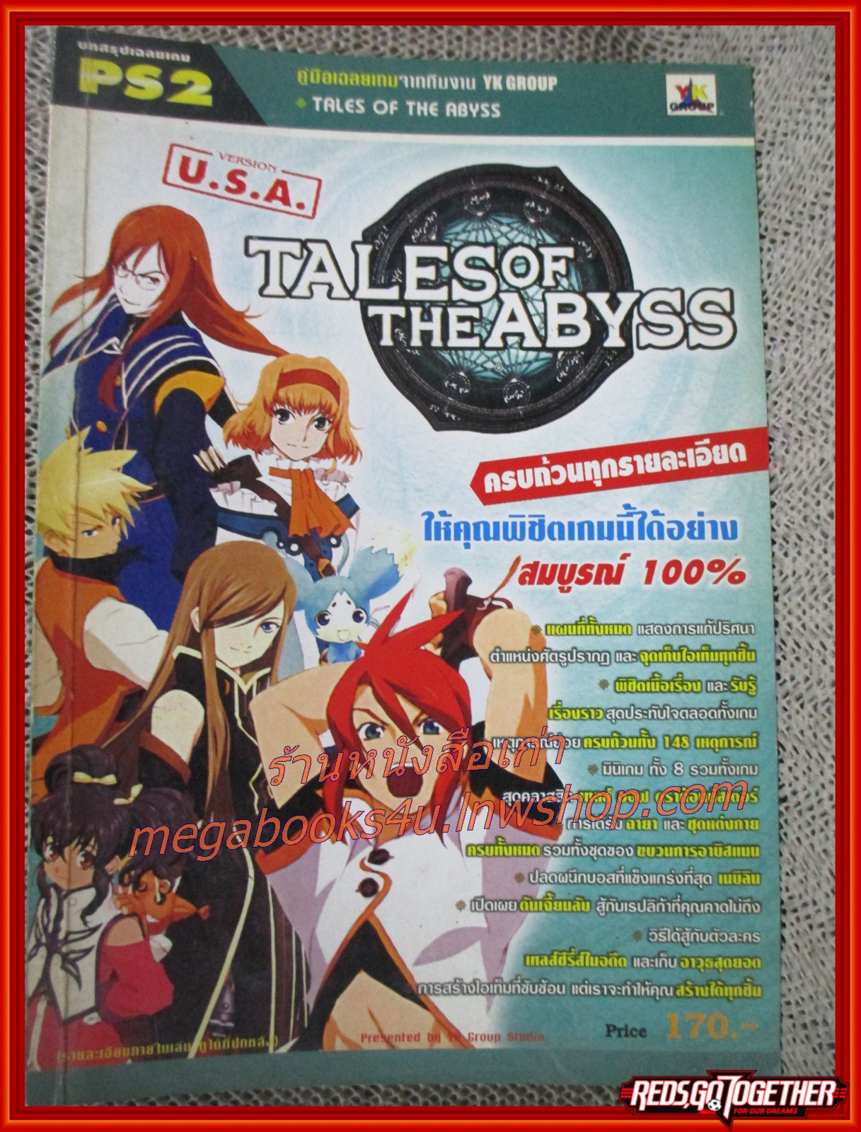 คู่มือเฉลยเกมส์ TALES OF THE ABYSS