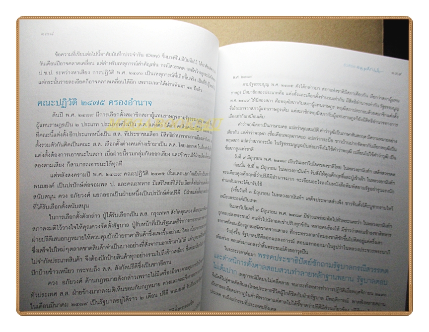 ชีวลิขิต โดย ม.ร.ว.เสนีย์ ปราโมช