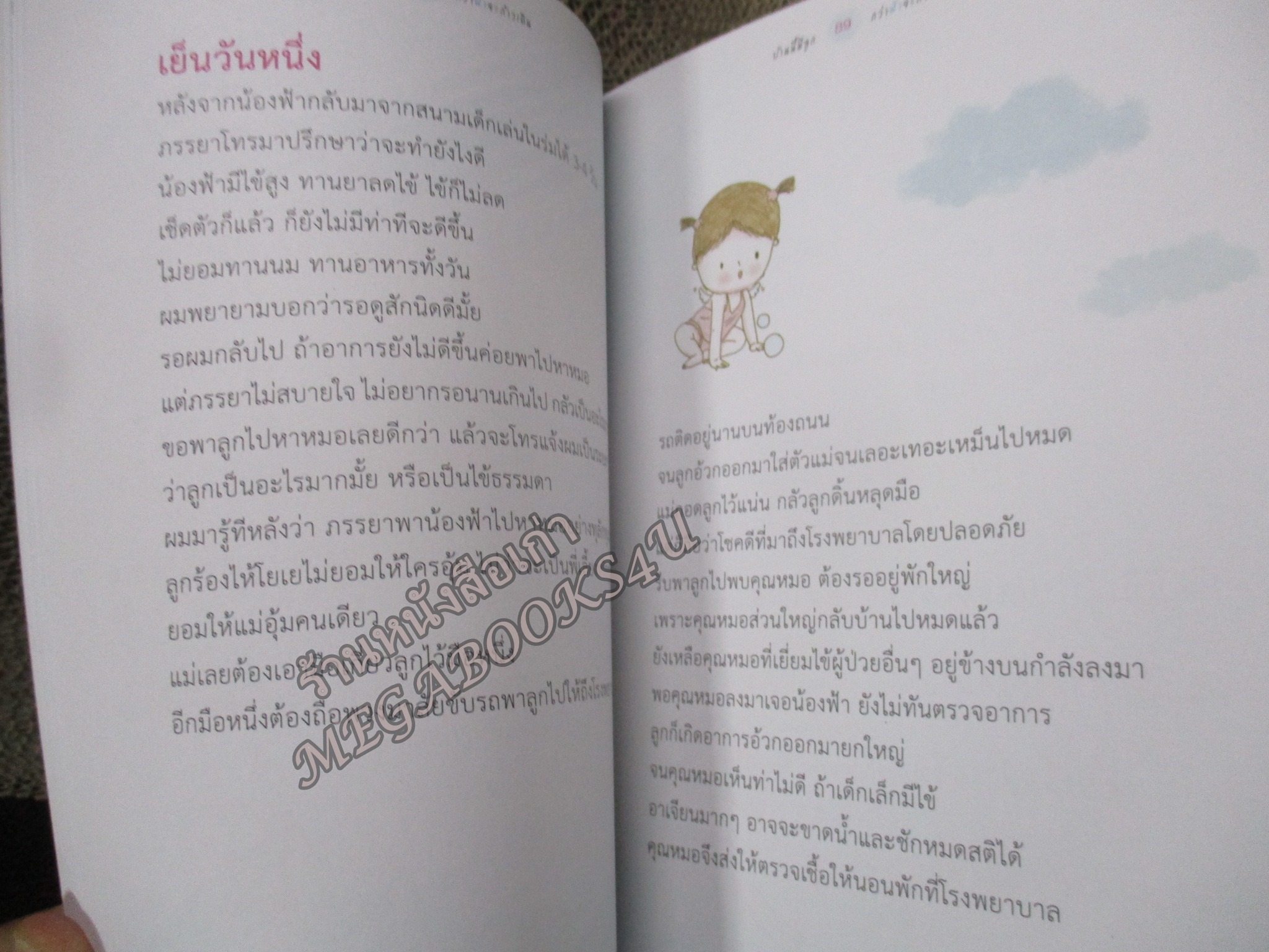 บ้านนี้มีลูก กว่าฟ้าจะก้าวเดิน / องอาจ คล้ามไพบูลย์ / เรื่องราวของพ่อแม่มือใหม่ เลียงลูกวัย 1-3 ปี ให้เป็นเด็กดีมีสุข