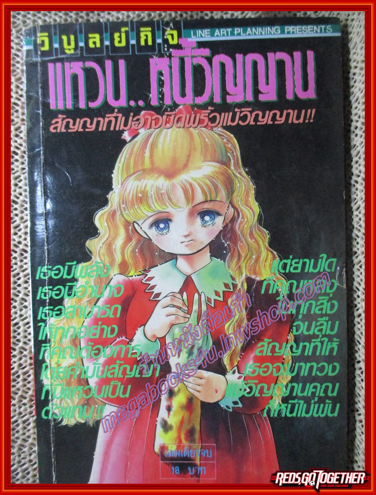 การ์ตูนบ้าน แหวน หนี้วิญญาน โดย *** เล่มเดียวจบ สนพ.วิบูลย์กิจ