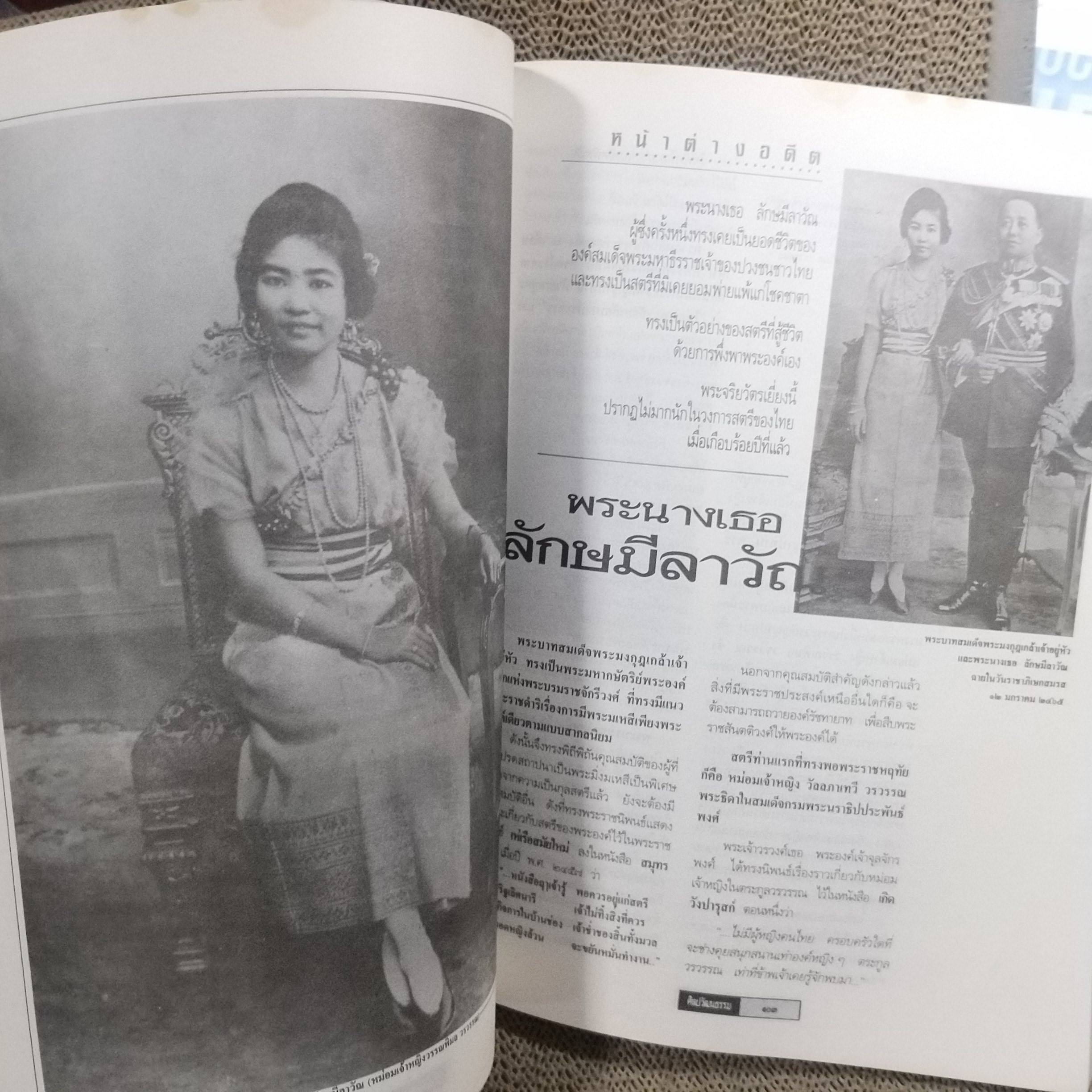 นิตยสารศิลปวัฒนธรรม ปีที่14 ฉบับ04 ปี2536 / เสน่หาอาลัยในพระพุทธเจ้าหลวง / พระนางเธอลักษมีลาวัณ