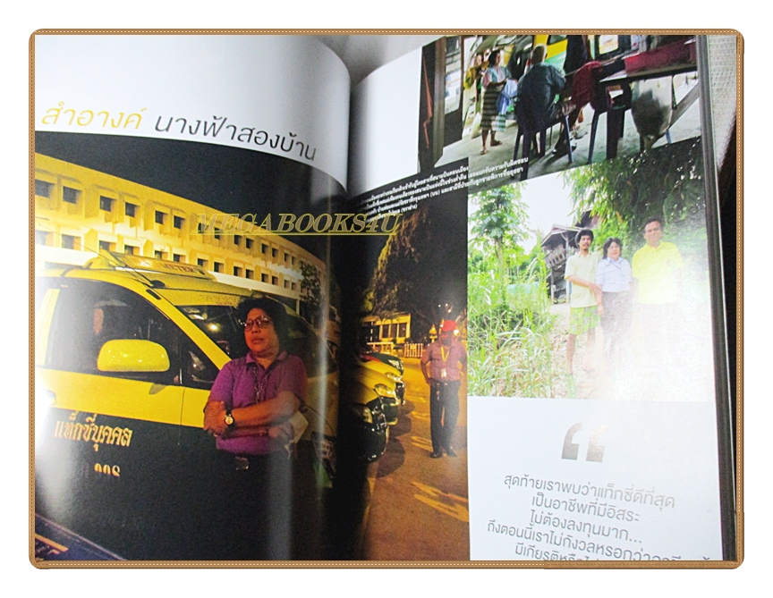 นิตยสารสารคดี ฉบับที่365 ปีที่31 2558 แท๊กซี่ กลุ่มดาวดิน รถม้าเมืองเมเมียว สภาพปานกลาง