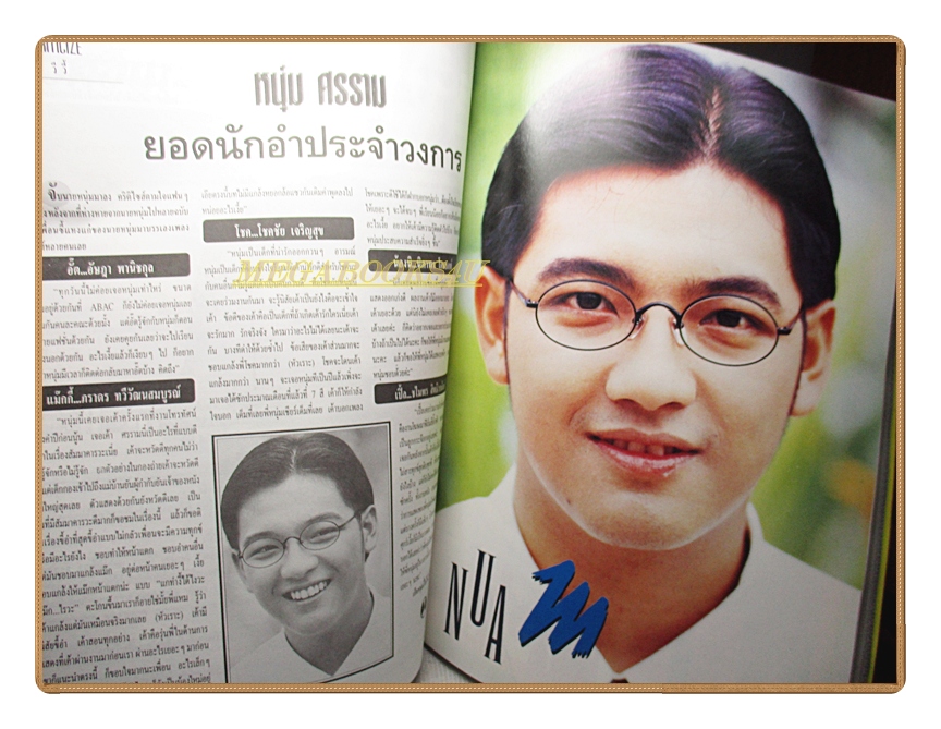 นิตยสารเธอกับฉัน เล่ม253 ปี2537 สภาพดี ปก แอนดริว เกร็กสัน