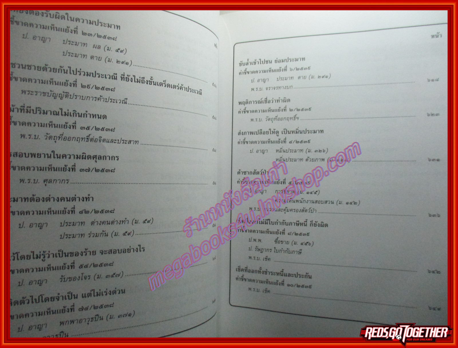 หนังสือ บันทึกทองท้ายคำชี้ขาดความเห็นแย้ง เนื่องในวโรกาสฉลองสิริราชสมบัติครบ 50 ปี โดย รชฏ (จิตติ) เจริญฉ่ำ