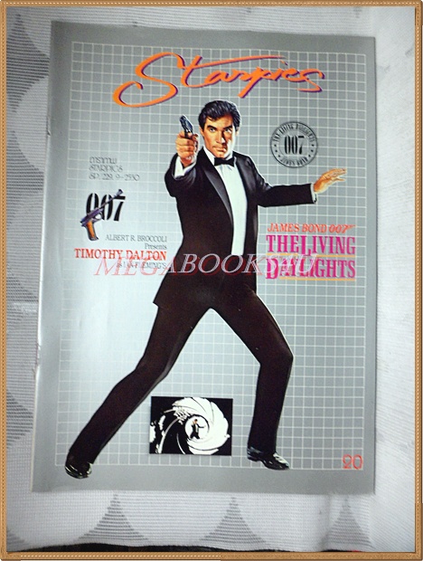 นิตยสารSTARPICS สตาร์พิค SP.229 ปีที่14 ฉบับที่09 กรกฎาคม 2530 สภาพดี