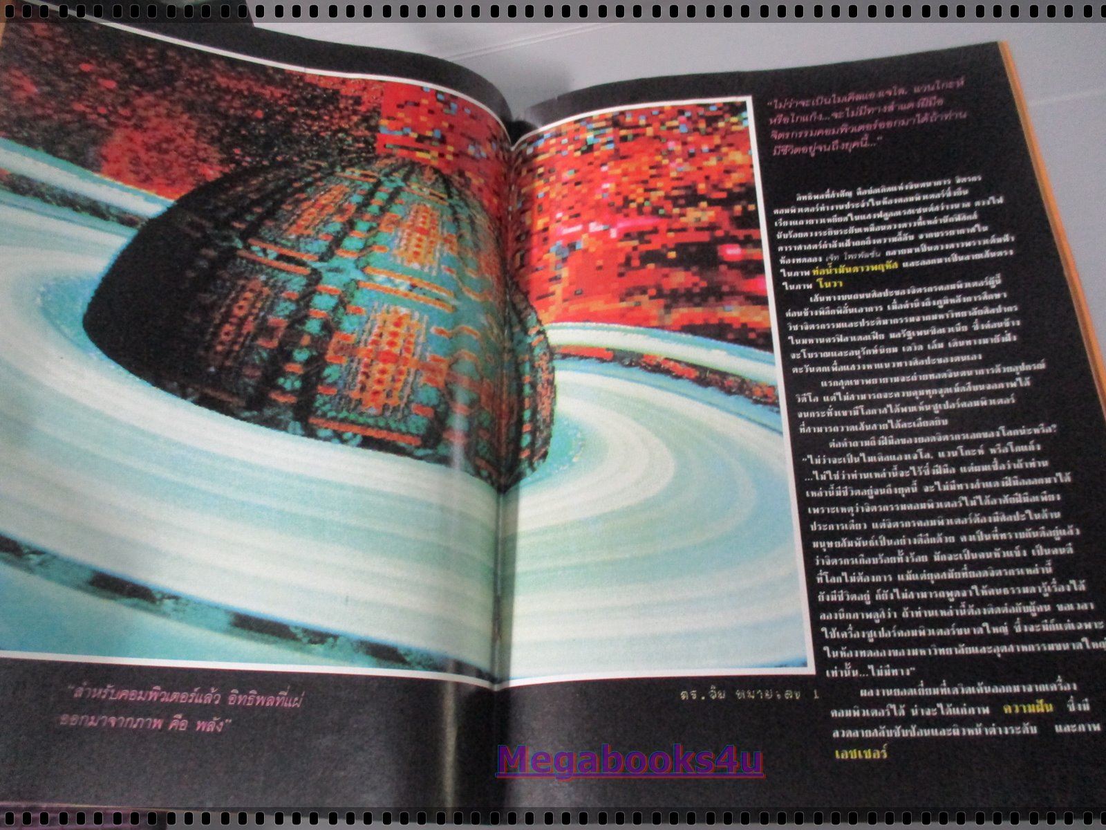 นิตยสารมิติที่4 ฉบับที่57 ปี2528