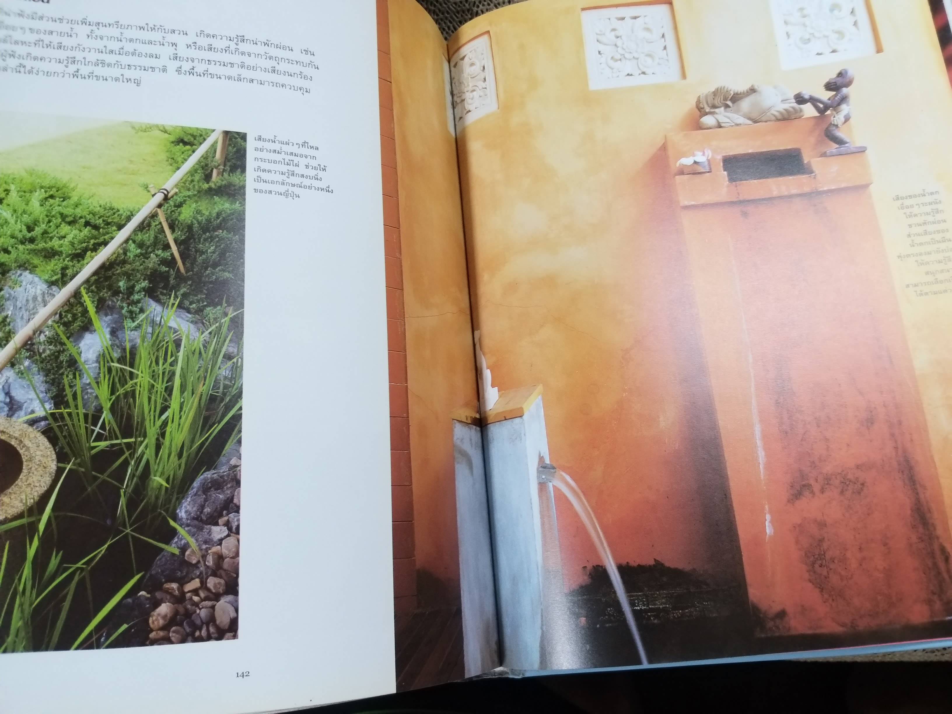 หนังสือแต่งบ้าน จัดสวน สวนขนาดเล็ก 2