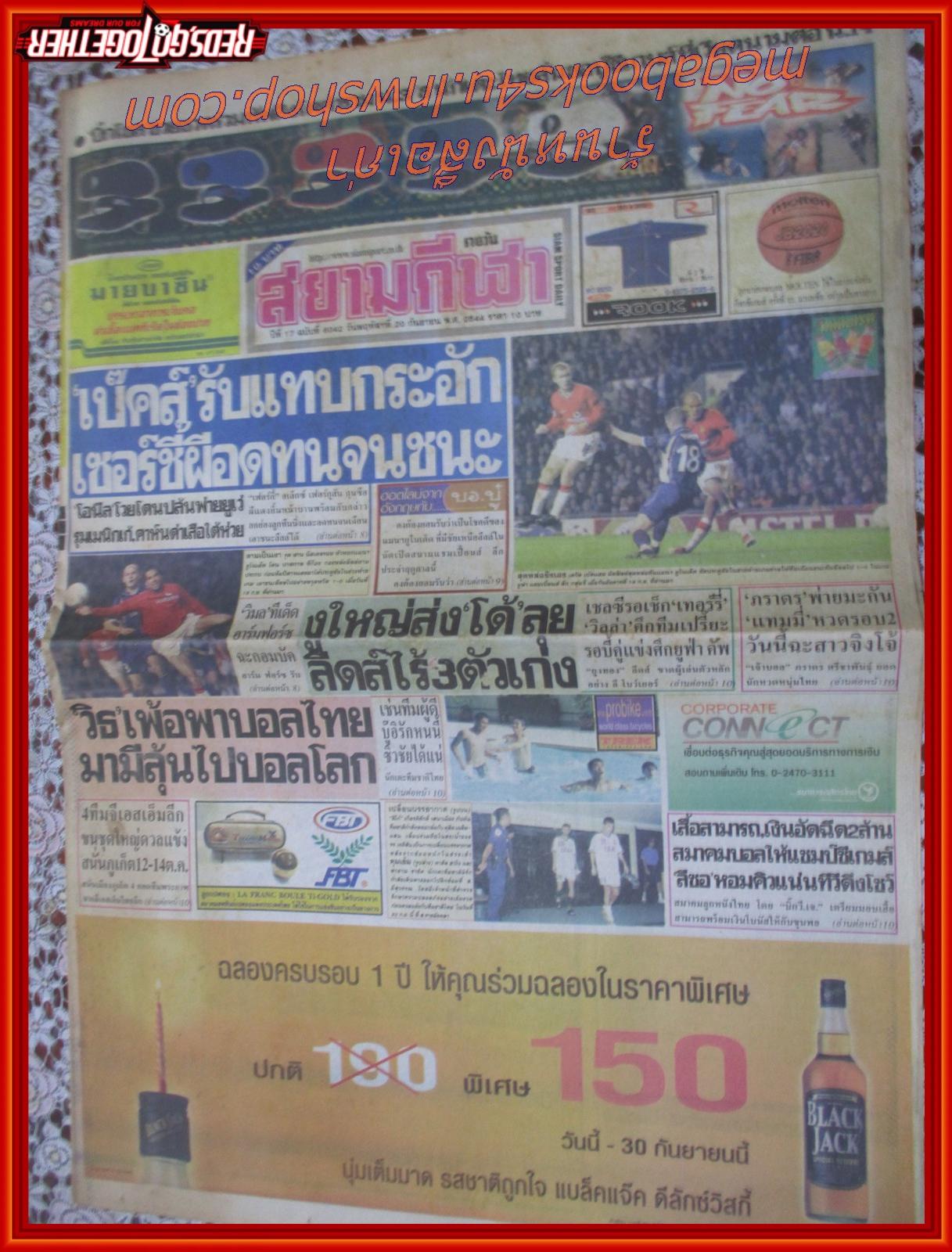 หนังสือพิมพ์ สยามกีฬารายวัน ฉบับที่6042 ปี2544