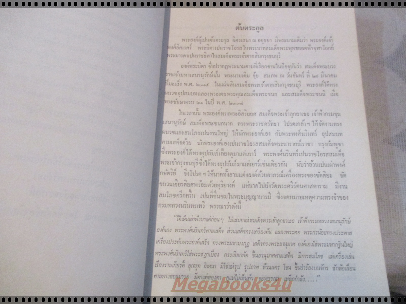 พระมหาปราสาท และ พระราชมณเฑียรสถาน อนุสรณ์ มหาอำมาตย์ตรี พระยาภะรตราชา (ม.ล.ทศทิศ อิศรเสนา) ปี2519