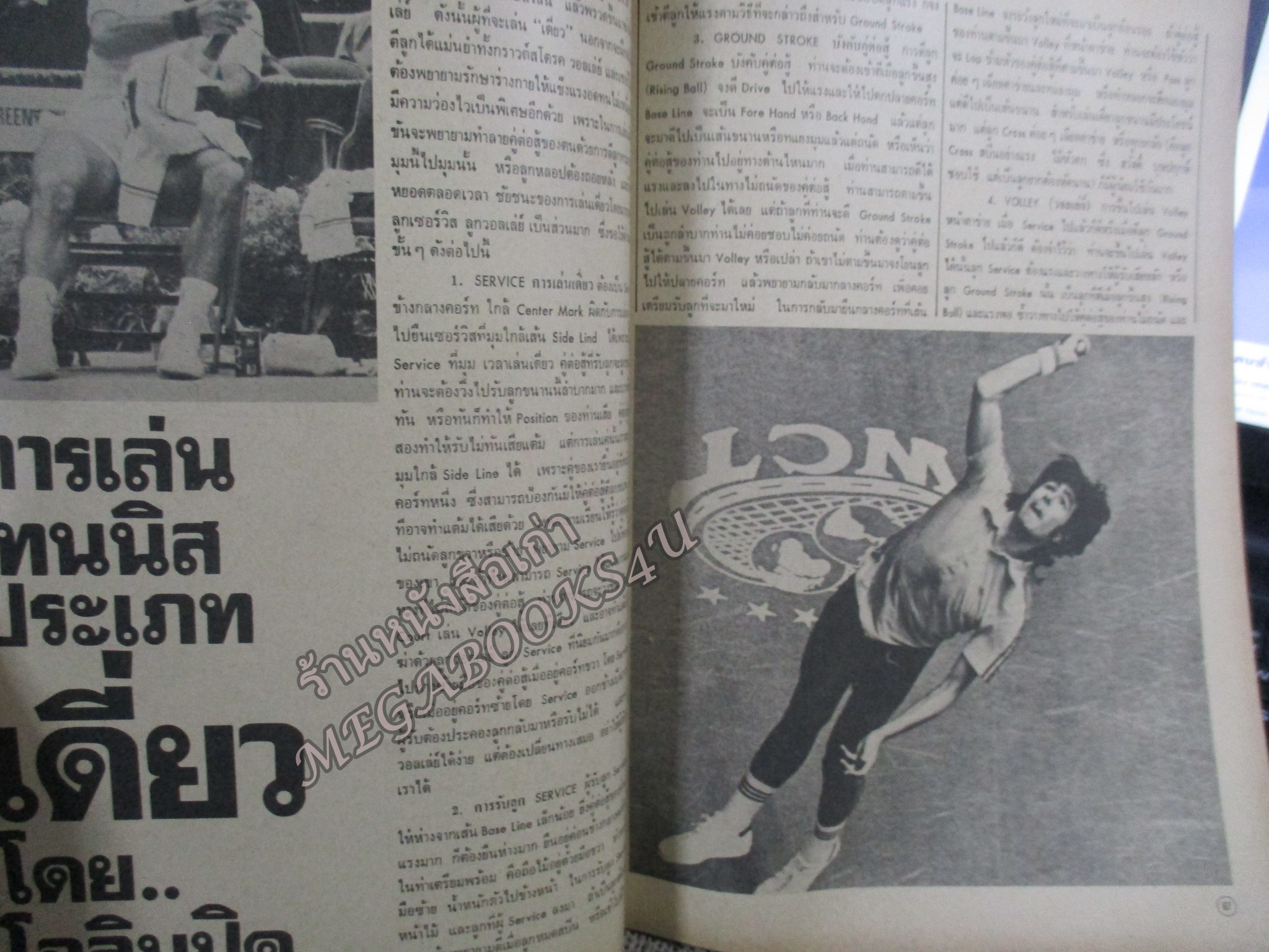 นิตยสารเทนนิส คำแนะนำในการเล่นเทนนิส โดย น.นิยมวานิช บ.ไนติงเกล-โอลิมปิค