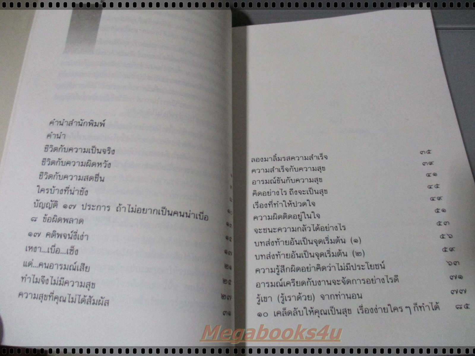 คนใหม่ จิตวิทยาเพื่อสุขภาพชีวิตที่ดีกว่า โดย วีระ ธีรภัทร แปลและเรียบเรียง