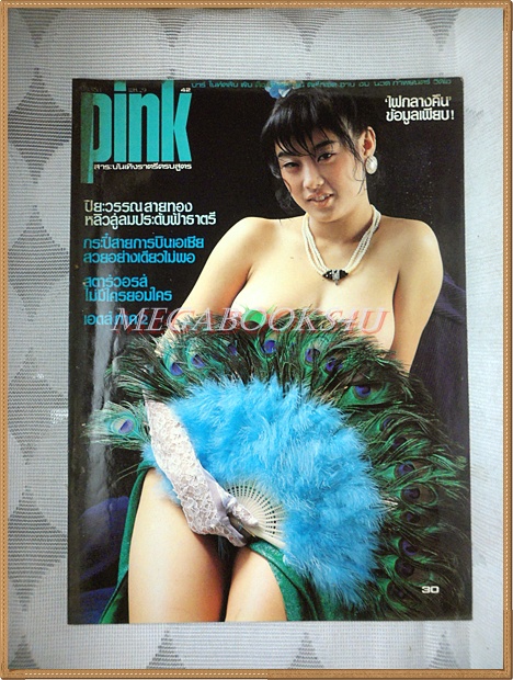 นิตยสารPINK เล่มที่42 ปี2529 สภาพดีมาก