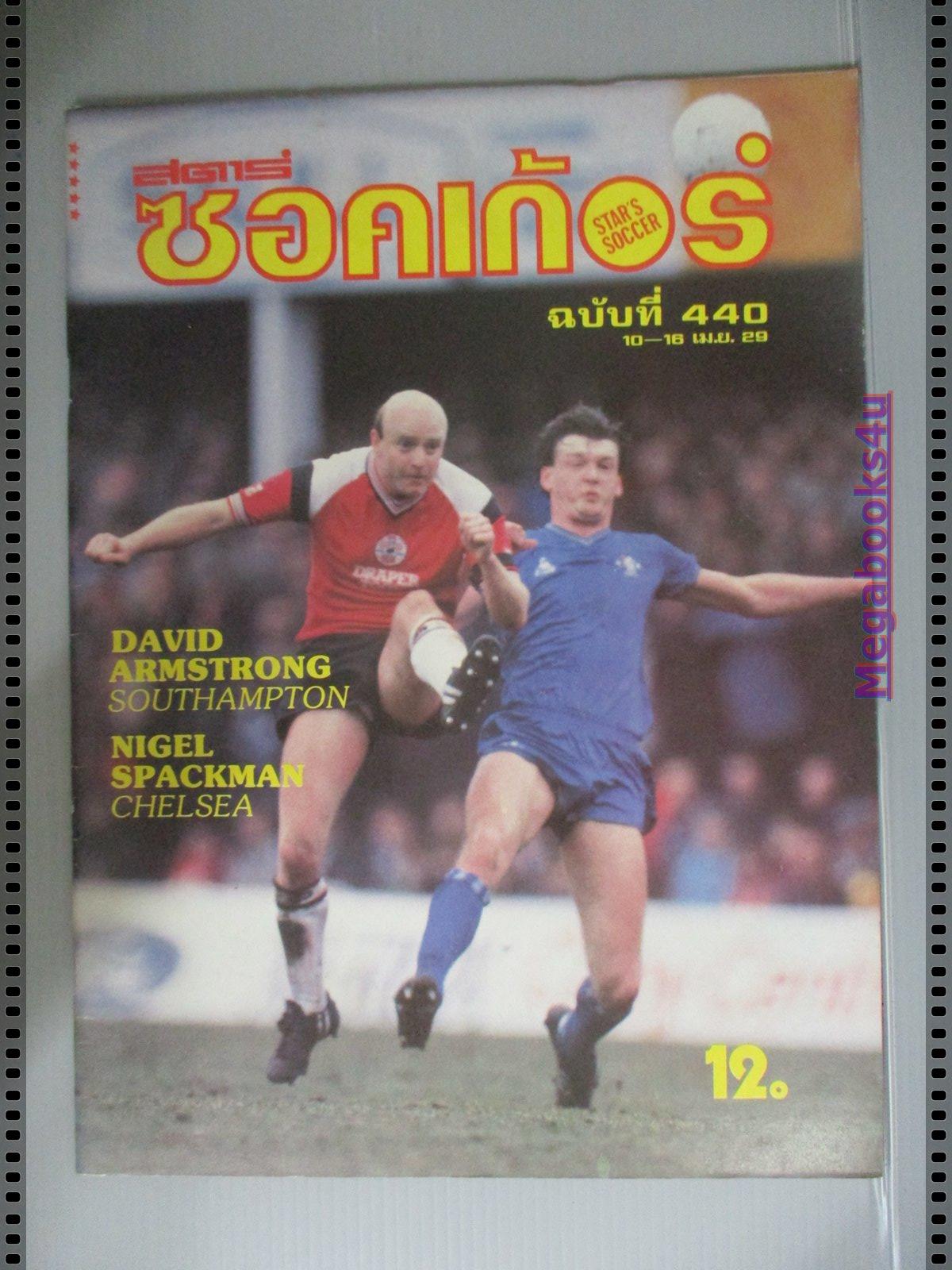 สตาร์ซอคเกอร์รายสัปดาห์ ฉบับที่0440 ปี2529