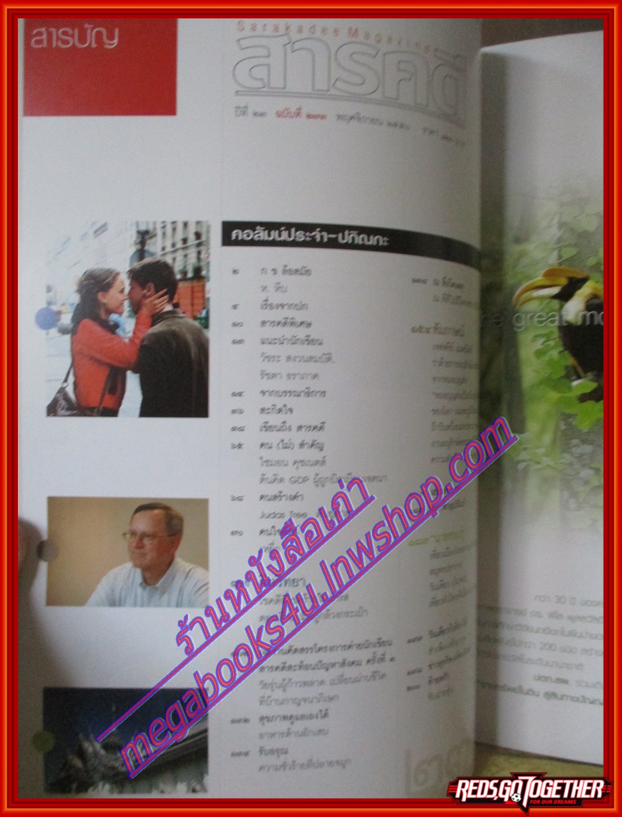 นิตยสารสารคดี ฉบับที่273 ปีที่23 พ.ย.2550,100ปีนายแพทย์บุญส่ง,ป่าเมฆ,เที่ยวสมุทรปราการ, สภาพดี