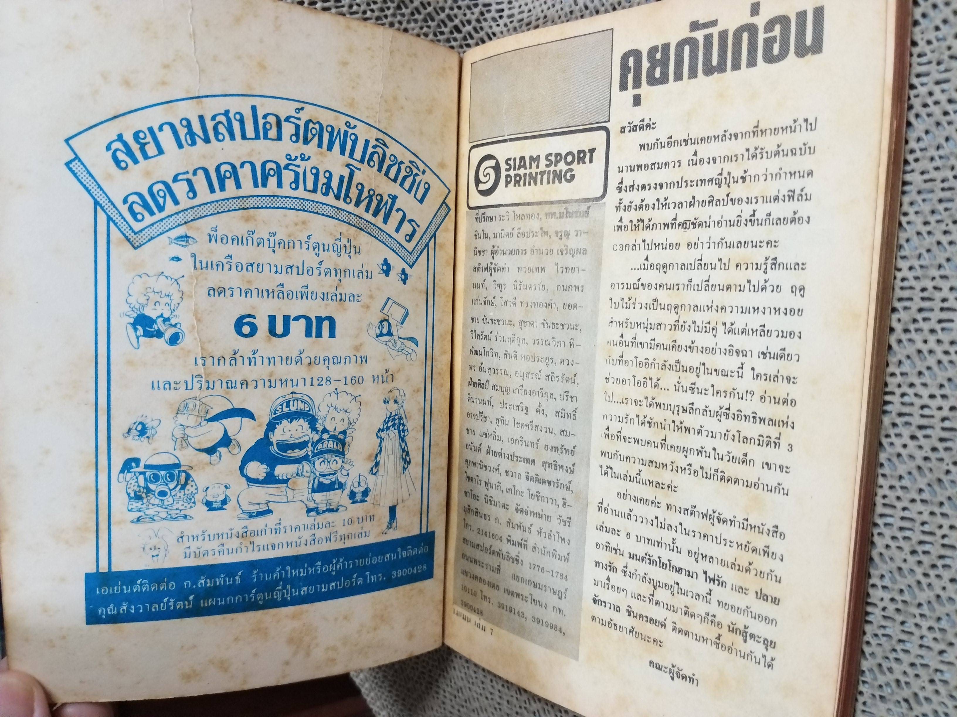 วิงแมน WING MAN เล่ม07 สยามสปอร์ต สภาพดี