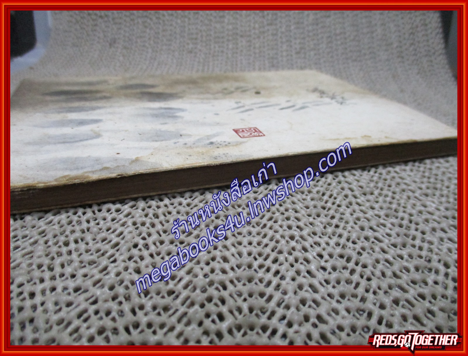 ขลุ่ยไม้ไผ่ /พจนา จันทรสันติ/ ศูนย์หนังสือเชียงใหม่ ตำหนิ ปกหน้ามีคราบเปื้อน