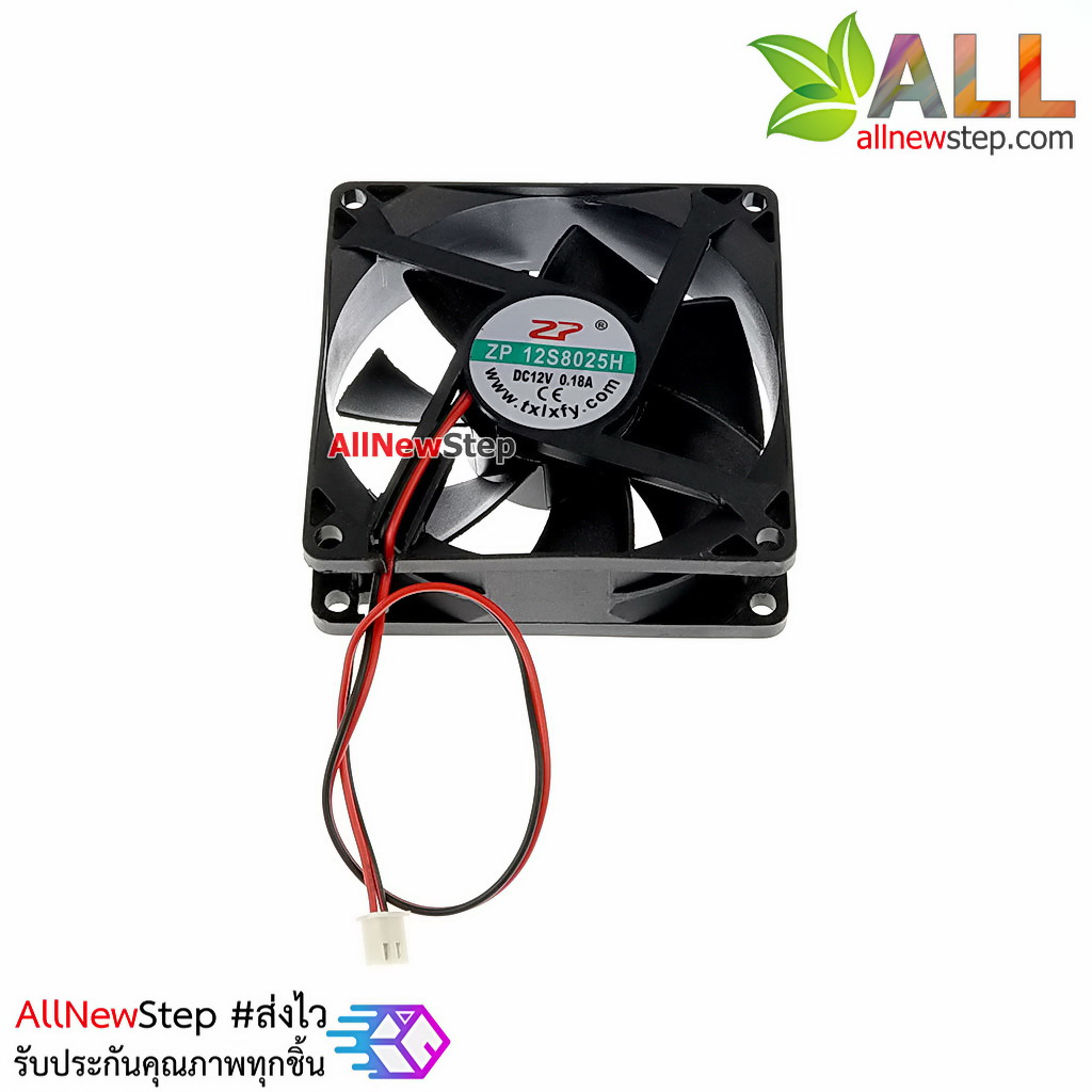 พัดลม 12V ขนาด 8x8cm สายไฟ 2 เส้น