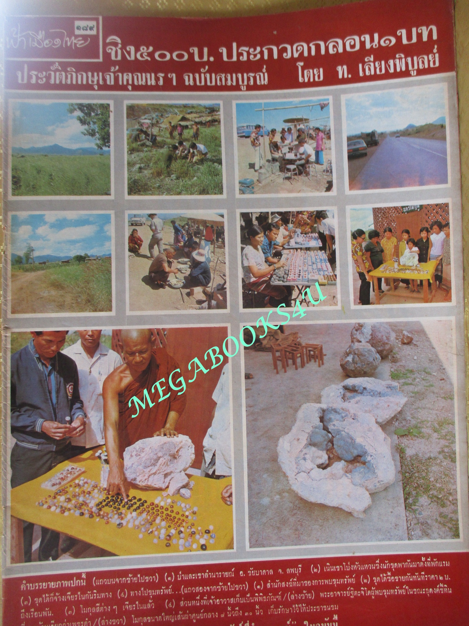 นิตยสารฟ้าเมืองไทย ฉบับ189 ปี2515 ขุมทรัพย์ที่ชัยบาดาล