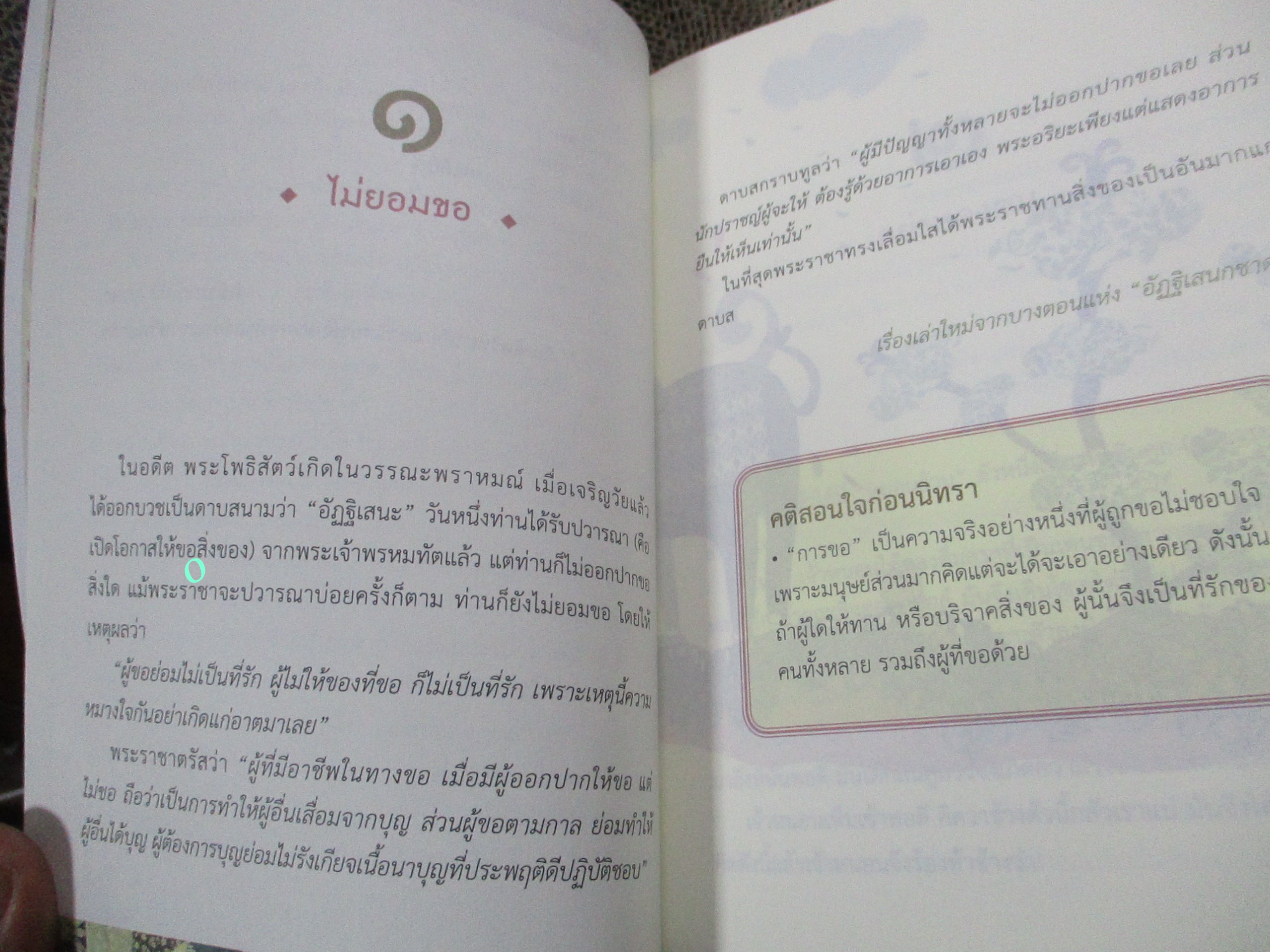 โปร3เล่ม100 / 111 นิทราชาดก / ประพันธ์ ศุภษร / สรุปชาดกเรื่องยาว ให้เข้าใจอย่างสั้น อ่านก่อนนอน สอนใจให้ฝันดี