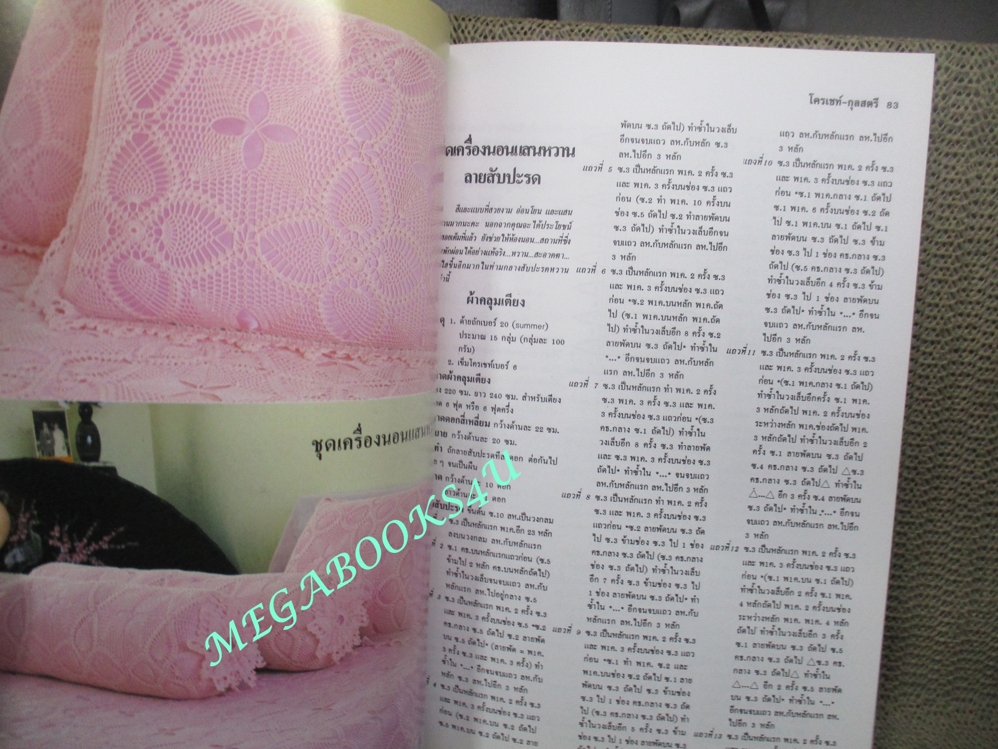 หนังสือ โครเชท์ กุลสตรี เล่ม11