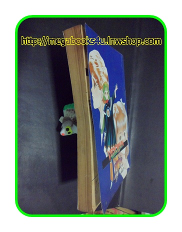 HA3005 ;การ์ตูนเก่า VEDIORAIN,วีดีโอเรน, เล่มเดียวจบ สายฟ้าบุ๊ค หนังสือบ้าน สภาพดี