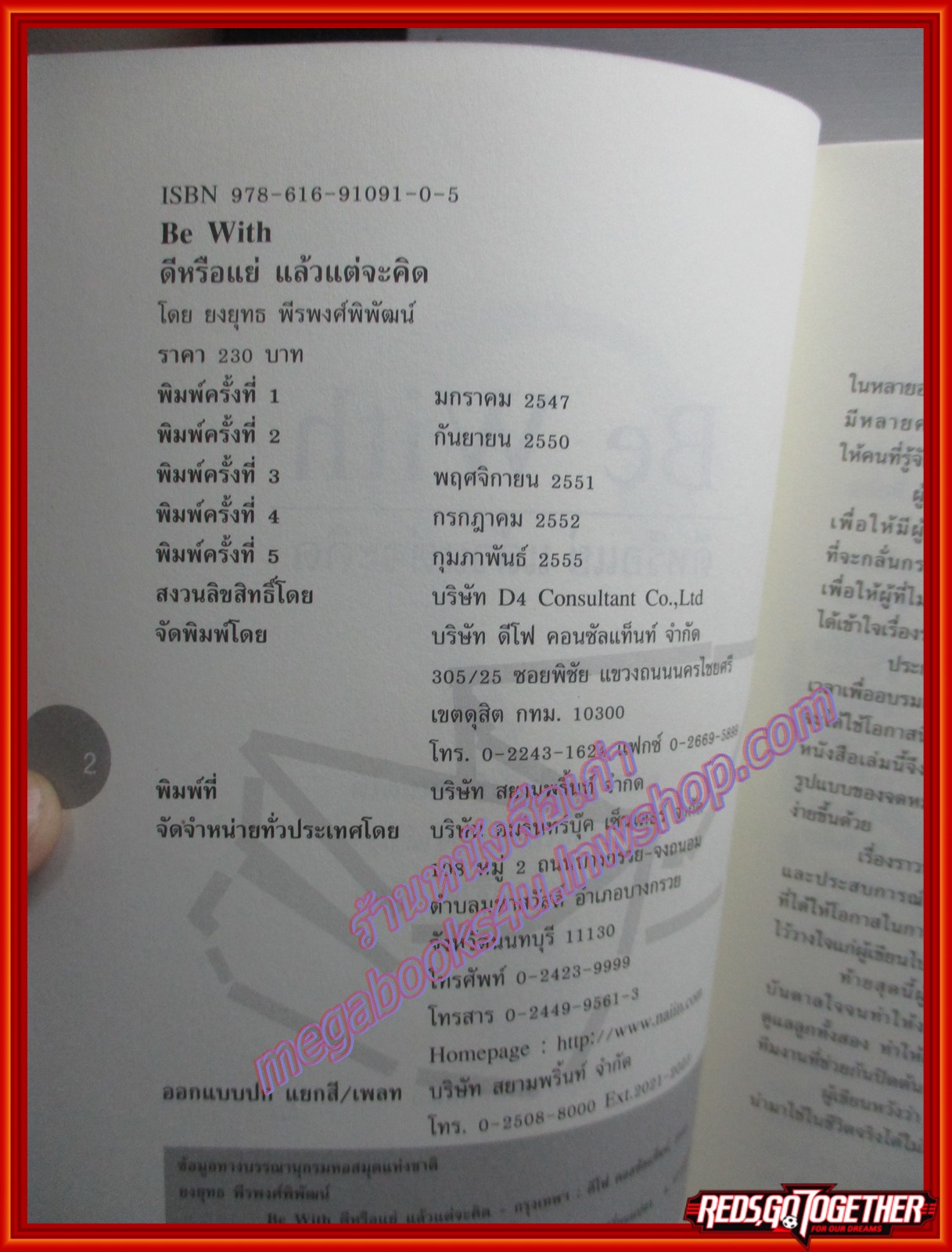 BE WITH ดีหรือแย่แล้วแต่จะคิด โดย ยงยุทธ พีรพงศ์พิพัฒน์ (มือสอง) (สภาพ85-95%)