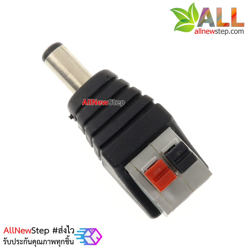 DC Jack 5.5x2.1mm ตัวผู้ แบบขั้วต่อหัวกดล็อค