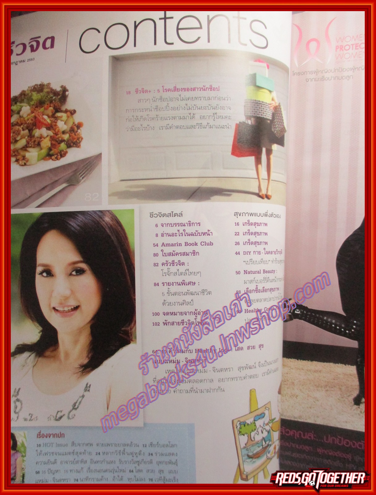 นิตยสารชีวจิต ฉบับที่282 ปี2553 ปก แหม่ม จินตะหรา