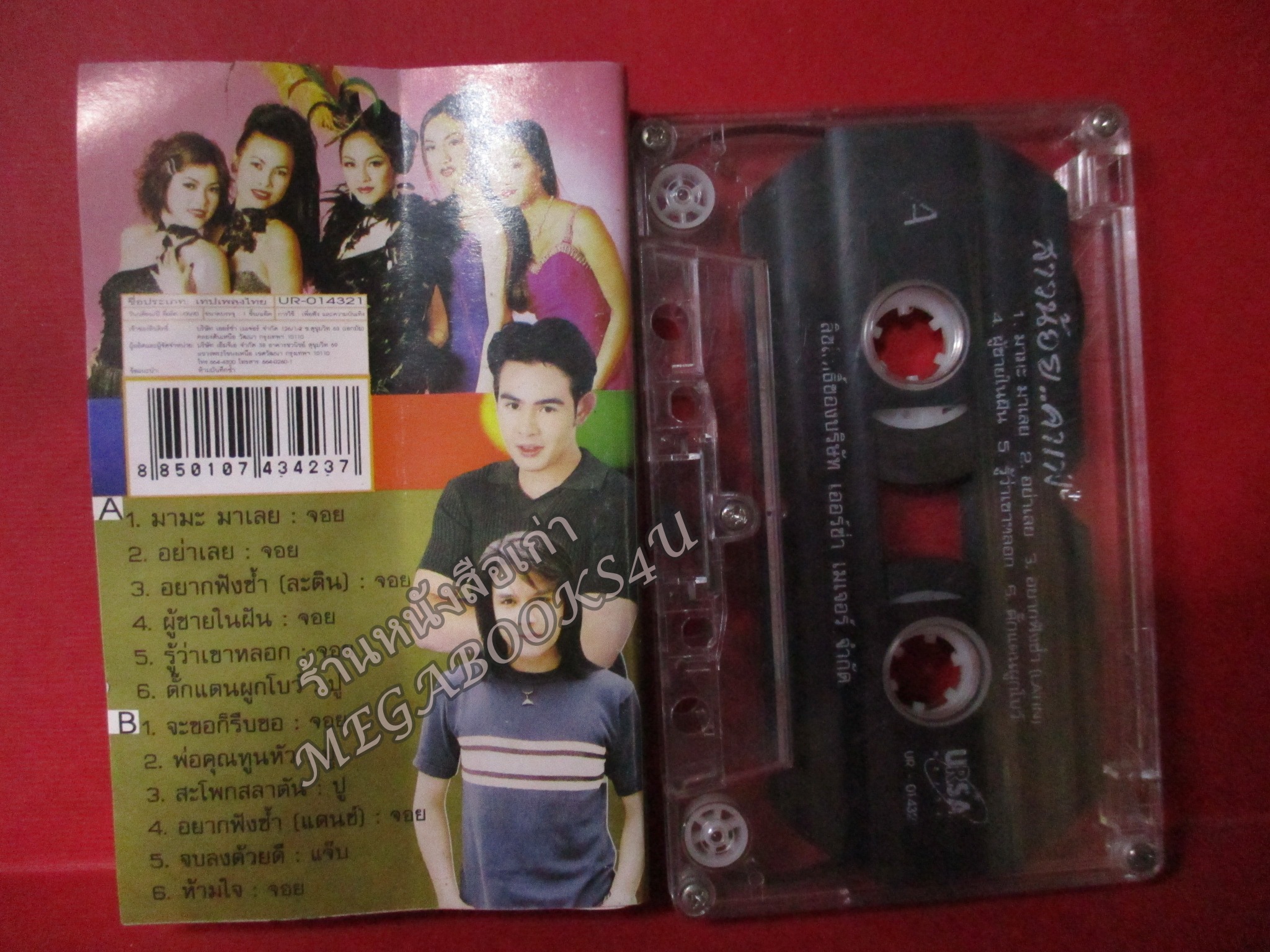 เทปเพลงสากล จอย ศิริลักษณ์ ผ่องโชค อัลบั้ม สาวน้อยคาเฟ่