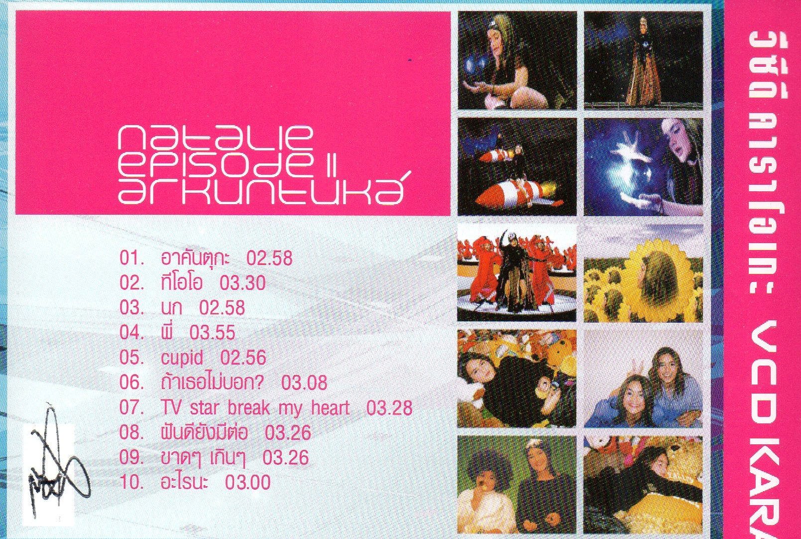VCD Karaoke,Natalie - Episode II arkantuka (อาคันตุกะ)(นาตาลี)(วีซีดี คาราโอเกะ)(2545)